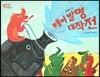 오렌지 새콤한 원리 달콤한 과학 37 푸돌이 발명 대작전 (자연현상-불)