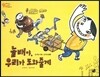오렌지 새콤한 원리 달콤한 과학 51 놀배야, 우리가 도와줄게 (도구와 기계-도구의 종류)