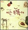 오렌지 새콤한 원리 달콤한 과학 58 씨는 똑똑해 (탐구 과정-씨와 열매)