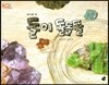 오렌지 새콤한 원리 달콤한 과학 59 돌이 돌돌돌 (탐구 과정-돌)