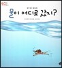 오렌지 새콤한 원리 달콤한 과학 60 물이 어디로 갔지? (탐구 과정-물의 순환)