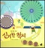 오렌지 새콤한 원리 달콤한 과학 62 신기한 착시 (탐구 과정-착시)