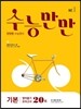 수능만만 기본 영어듣기 모의고사 20회