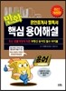 만화 공인중개사 핵심용어해설