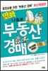 만화 나홀로 부동산 경매