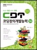 CDT 코딩창의개발능력 3급 스크래치