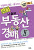 만화 나홀로 부동산 경매 2