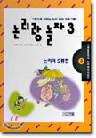 논리랑 놀자 3