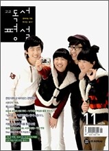 고교 독서평설 No.224 (2009년 11월호)