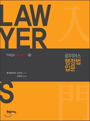 2017 로이어스 행정법입문