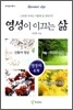 영성이 이끄는 삶
