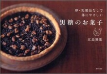 黑糖のお菓子