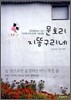 문호리 지똥구리네