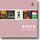영화음악 Complete O.S.T Collection 3