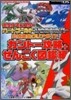 ポケットモンスタ-ハ-トゴ-ルド.ソウルシルバ-公式完全クリアガイドカント-攻略