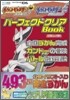 ポケットモンスタ-ハ-トゴ-ルド.ポケットモンスタ-ソウルシルバ-.パ-フェクト