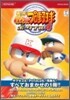 實況パワフルプロ野球ポ-タブル4公式ガイド