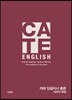 C.A.T.E. ENGLISH 총론