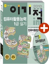 2010 이기적 in 컴퓨터활용능력 1급 실기 기본서