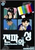 전파의 성 8