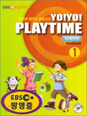 Yo! Yo! PlayTime Science WorkBook 1 (요요 플레이타임 과학 워크북)