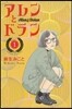 アレンとドラン   1
