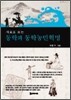 사료로 보는 동학과 동학농민혁명
