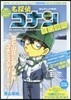 名探偵コナン SEASON 冬の事件 2