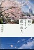 櫻のような僕の戀人