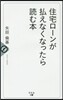 住宅ロ-ンが拂えなくなったら讀む本