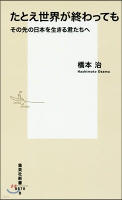 たとえ世界が終わっても