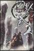 환영무인 9
