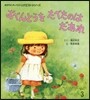 おべんとうをたべたのはだあれ 第3版