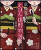 京極夏彦のえほん遠野物語 全4卷