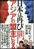 日本は再びアジアの盟主になる トランプv