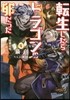轉生したらドラゴンの卵だった   4