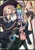 くじ引き特賞:無雙ハ-レム權   4