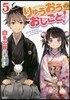 りゅうおうのおしごと!   5