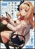 俺は/私はオタク友達がほしいっ!