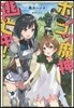 ポンコツ魔神逃亡中!