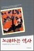 노래하는 역사 2