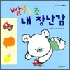 빨주노초 내 장난감