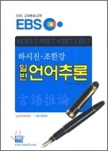 하시진 조한강 일반언어추론