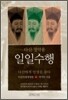 다산 정약용의 일일수행 1