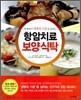 항암치료 보양식탁
