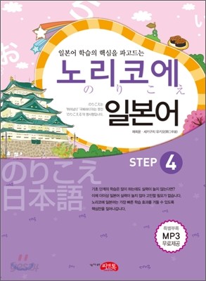 노리코에 일본어 Step 4