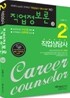 2010 2급 직업상담사 직업정보론 3