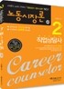 2010 2급 직업상담사 노동시장론 4