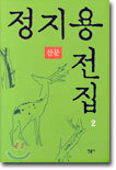 정지용 전집 2 : 산문