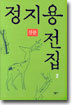 정지용 전집 2 : 산문